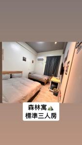森林寓 في Minxiong: غرفة نوم بسرير ومكتب مكتوب عليه