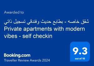 a screenshot of a cell phone with the text upgraded to private apartments with modern villages at شقق خاصه بطابع حديث وفندقي - تسجيل ذاتي Private apartments with modern vibes - self checkin in Riyadh