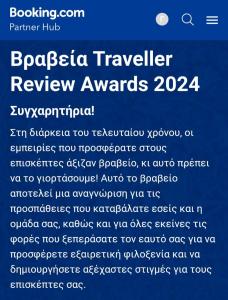 a screenshot of a cell phone with the words berbia traveller review at Elina's house in Koumeika