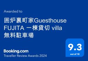 a blue and white sign with the textived to fuoliaucucrase at 囲炉裏町家Guesthouse FUJITA 一棟貸切 villa 無料駐車場 in Hakusan