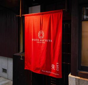 Vottorð, verðlaun, skilti eða annað skjal til sýnis á Kyoto Machiya Zeniyacho