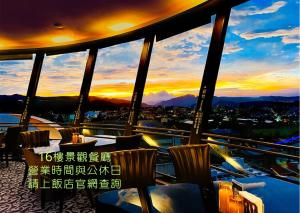 a restaurant with a view of a sunset at Cheng Wan Grand Hotel in Puli