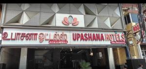 um restaurante com uma placa na frente de um edifício em Sree Sakthi Residency em Kanchipuram