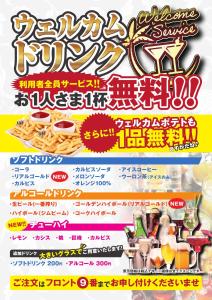 póster de un restaurante con comida escrita en chino en Hotel 4Season en Miyazaki
