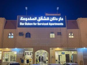 a sign for a car dealer for serviced apartments at دار داكن للشقق المخدومة in Riyadh