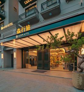 Exteriér nebo vchod ubytování 森行旅 Mori Hotel -台南安平老街