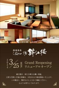 Cartel de una sala de estar con una gran habitación en Koran no Yu Kinkouro en Ibusuki