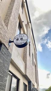 Billede fra billedgalleriet på Water Moon Hall i Toucheng