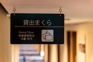 新宿华盛顿酒店的证书、奖牌、标识或其他文件