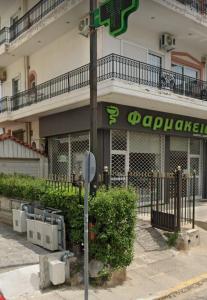 un cartello stradale di fronte a un negozio di HARMA cozy apartment ad Atene