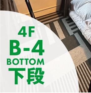 einem weißen Tisch mit den Worten b bottom kz in der Unterkunft シェアルーム　イン　那覇エアポート in Naha