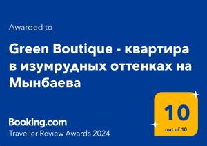 Πιστοποιητικό, βραβείο, πινακίδα ή έγγραφο που προβάλλεται στο Green Boutique - квартира в мятных оттенках