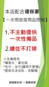 une feuille de papier avec écriture chinoise sur celle-ci dans l'établissement 日日 Meworld, à Beigang