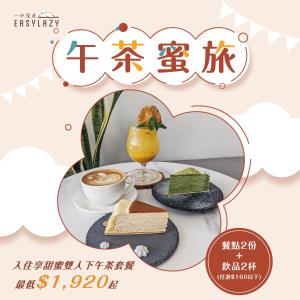 un plato de comida con una taza de café y una bebida en Easylazy Inn en Taichung