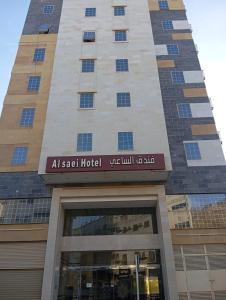 a building with a sign that reads all salt hotel at فندق الساعي Alsai Hotel in Al ‘Utaybīyah