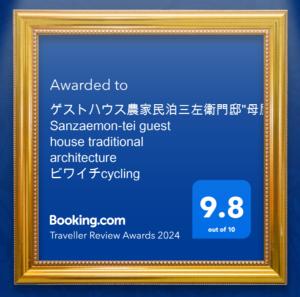 un marco dorado con un certificado. en Farm stay inn Sanzaemon-tei 母屋GuestHouse Shiga-Takasima Traditional Japanese architecture house, en Takashima