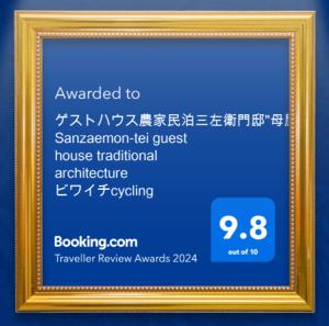 Certificado, premio, señal o documento que está expuesto en FarmStayINN 母屋 Sanzaemon-tei GuestHouse Second floor Shiga-Takasima Traditional Japanese architecture house Limited to one group per day