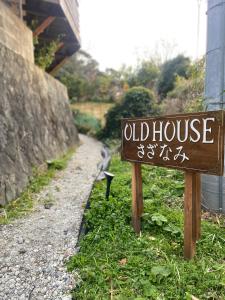 Ảnh trong thư viện ảnh của SAZANAMI ở Shimoda