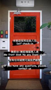 墾丁的住宿－海中天旅店 Sea Of The World B&B，红色的门,上面写着中国文字