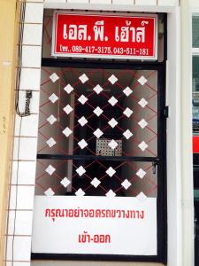 a sign on a door of a store at SP House RoiEd in Roi Et