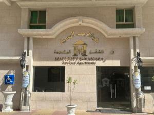 a building with a sign on the front of it at Massara House Al Khobar in Al Khobar