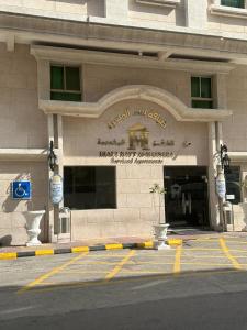 a building with a sign on the front of it at Massara House Al Khobar in Al Khobar