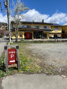 a parking sign in front of a building at Ringoya in Hakuba