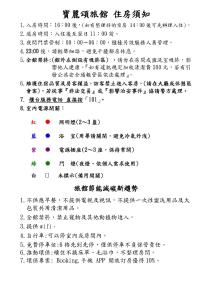 een berekening van het aantal fouten in het rekenkundige algoritme bij The LEY HOTEL 寶麗頌旅館 in Tainan