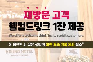 Certifikát, hodnocení, plakát nebo jiný dokument vystavený v ubytování Hound Hotel Busan Station