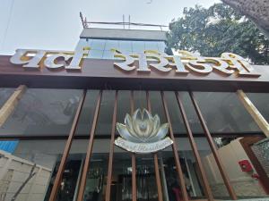 a sign on the front of a building with a lotus sign at Hotel Pearl Residency in Thane