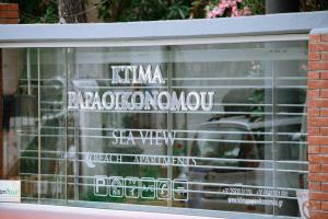 a window with writing on the side of a building at Ktima Papaoikonomou in Potos