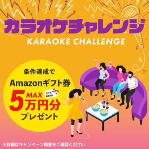 eine Gruppe von Menschen in einem Karaoke-Challenge-Poster in der Unterkunft 暖炉之宿 コンセプトハウス星田 in Katano
