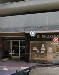Certifikát, ocenenie alebo iný dokument vystavený v ubytovaní Center of Athens: Iris cozy apartment