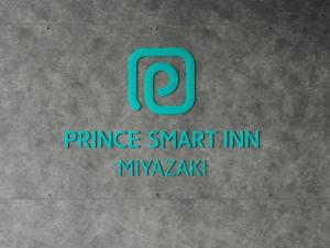 a sign for the entrance to the prince smart inn in mykyazokuichi at Prince Smart Inn Miyazaki in Miyazaki