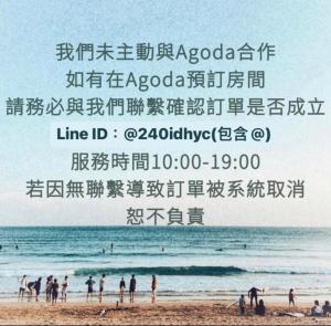 een poster voor een strand met een Aziatische schrijfwijze bij Yellow's Kenting B&B in Nanwan