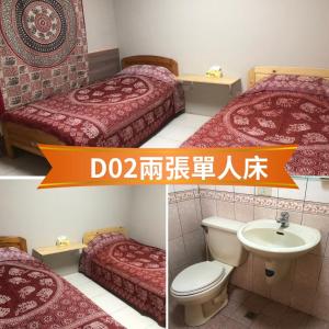 2 fotos de un baño con 2 camas y lavamanos en 藏夫私廚的家, en Toucheng