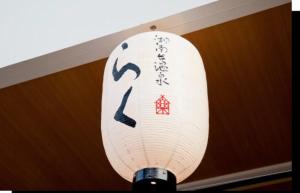 Fotografie z fotogalerie ubytování Shonandai Daiichi Hotel Fujisawa Yokohama v destinaci Fudžisawa