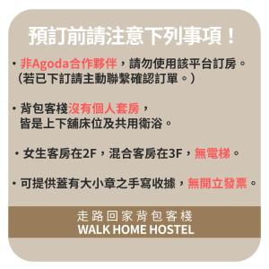 a sign with the words walk home hostel in chinese and japanese at Walk Home Hostel in Chiayi City