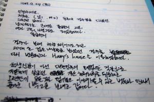 una lettera scritta da uno studente al suo insegnante di Harry House a Gyeongju