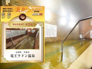 a sign in a room with a pool of water at 吸う温泉 湯治の宿 竜王ラドン温泉 湯ーとぴあ in Kai