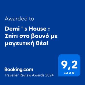 Certifikát, hodnocení, plakát nebo jiný dokument vystavený v ubytování Demi ' s House : Σπίτι στο βουνό με μαγευτική θέα!