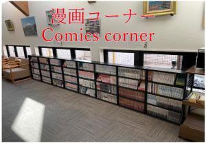 a library with a sign that reads comics corner at Kansai Airport First Hotel in Izumi-Sano