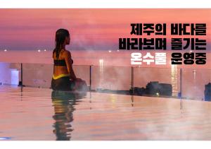 済州市にあるグラベル ホテル チェジュの女が水のプールに立っている