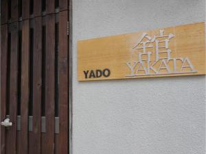 a sign on the side of a building at YAKATA - Vacation STAY 58660v in Yuzawa