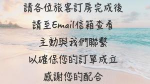 台中的住宿－一中小窩馨，海滩上写的中文信息