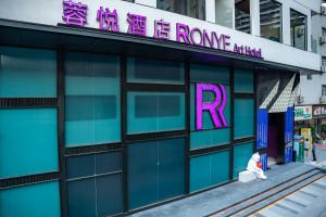 景洪市蓉悦酒店(告庄西双景星光夜市店)的相册照片