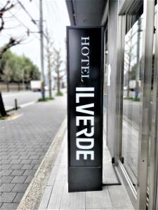 a sign for a store on the side of a building at Hotel IL Verde Kyoto in Kyoto
