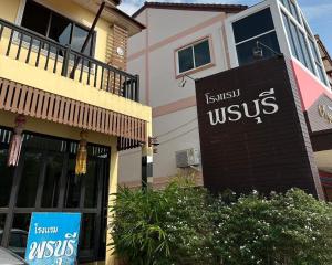 una señal de usps en el lateral de un edificio en Ponburi Hotel en Nan