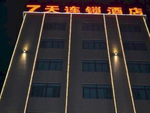 Un grand bâtiment blanc avec des lumières au-dessus dans l'établissement 7 Days Inn Fucheng Wu Gongci Gaodeng East Street Binjiang Road, à Haikou