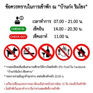 清康的住宿－BankongRimkhong Chiangkhan，手机上标牌列表